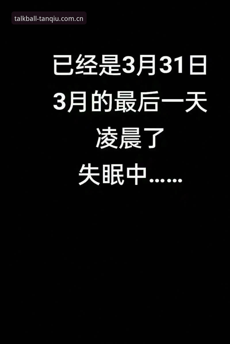 谈球吧体育赛事平台 当凌晨四点半,英超球星格拉利什踉跄走出曼彻斯特的威士忌丹脱衣俱乐部,身旁是同样醉意朦胧的皮克福德——这一幕被狗仔队完整记录下,迅速引爆了足球圈。作为习惯在谈球吧体育赛事平台追踪球员动态的球迷,你会好奇:这些深夜狂欢的背后,是否藏着更深的信号?